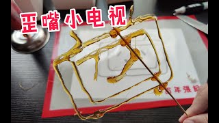 用3D糖画笔做了个歪嘴小电视，一口吃掉是什么体验？