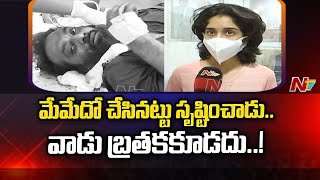 మీదకు వచ్చి...మా అమ్మను మంచం పైకి తోసేసి..! : Guntur Incident l Face to Face l NTV