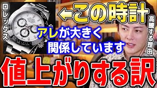 【ロレックス投資】高騰し続ける高級腕時計の秘密…２つのアレがキーポイントで今後も上がり続けて品薄続きます【青汁王子切り抜き プレミア価格 ロレックスレインボー】