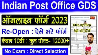Post Office GDS Online Form 2023 Kaise Bhare | How to fill Post Indian Office GDS Online Form 2023