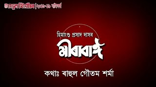 Prem Janu Mathu Mitha Kotha||Hengul Theatre 2018-19||