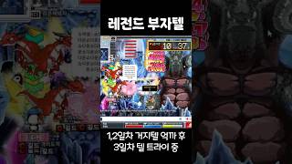 역대급 혼테일 드랍ㄷㄷ#shorts