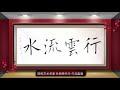 國粹艺术名家 孙铭铮先生 作品鉴赏 （高清版）