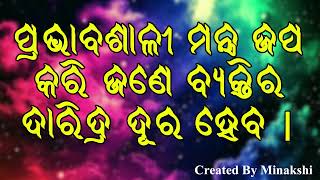 ପ୍ରଭାବଶାଳୀ ମନ୍ତ୍ର ଜପ କରି ଜଣେ ବ୍ୟକ୍ତିର ଦାରିଦ୍ର ଦୂର ହେବ |