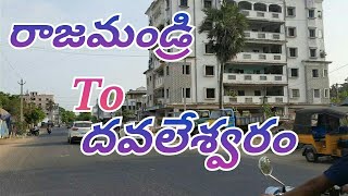 Rajahmundry to Dowleswaram Journey || Rajahmundry videos || SR Tutorials by Ratnam