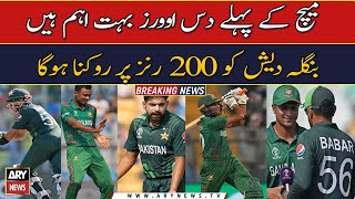 Basit Ali gives analysis on Pak vs Bangladesh match