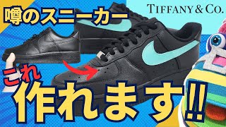 【スニーカーペイント】実は１番簡単なカスタム！噂のスニーカー絵具１種類でできる！世界で活躍するペインターが徹底解説