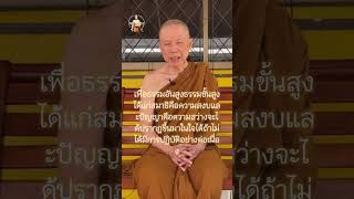 ปฏิบัติแบบนักบวช202501.21 Phra Ajahn SUCHART ABHIJATO #watYansangwararam #PATTAYA #CHONBURI #iloveu