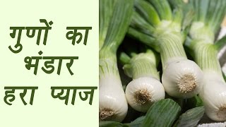 Spring Onion, हरा प्याज़ | Health benefits | गुणों का भंडार हरा प्याज़ | Boldsky