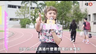 【#Thisis大學生】大學生遇到的倒楣事｜三立新聞網SETN.com