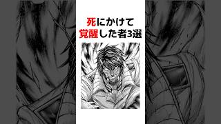 死にかけて覚醒した者3選 【テラフォーマーズ】#漫画 #雑学 #テラフォーマーズ