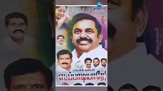 இபிஎஸ்-க்கு Time to Lead போஸ்டர்! மீண்டும் சர்ச்சை! | EPS | Poster | Zee Tamil News