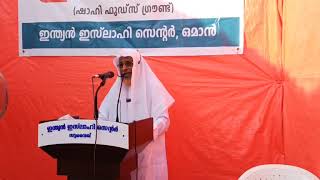 M Abdu Rahman Salafi / ഈദ്ഗാഹ് , ഇന്ത്യൻ ഇസ്‌ലാഹി സെൻ്റർ ഒമാൻ