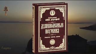 Преподобный Авва Дорофей. Сказание о блаженном отце Досифее, ученике св.  аввы Дорофея