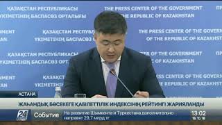 Жаһандық бәсекеге қабілеттілік индексі: 12 фактор бойынша өсім бар