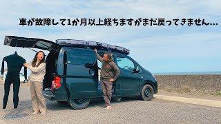 故障から1か月経過しましたが愛車のエコノラインはまだ戻ってきません。だからDIY無しの代車のNV200(バネットバン)で宮崎の道の駅フェニックスで車中泊をしてサーフィンをしてメキシカンランチを食べた日