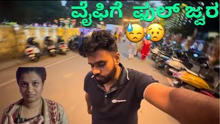 My wife came down with a Heavy  Fever 😓Vlog #2|| My friends new food stall😋 || Crazy Boy Tumkur