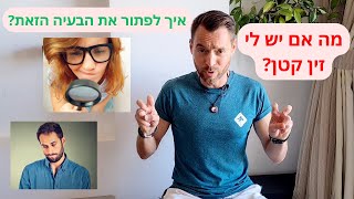 האם הגודל קובע? ארוך או עבה, או לא משנה? והאם בכלל ז*ן קטן זאת בעיה?