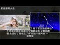 兩大星座：我就是這樣的，你能拿我怎麼辦吧， 星座運勢大全