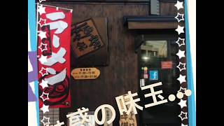 麺彩房中野本店　魅惑の味玉　おひとついかが？＠東京都中野区新井３−６−７