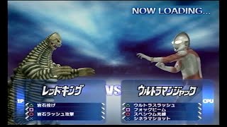 【PS2】レッドキングvsウルトラマンジャック　Red King vs Ultraman Jack　　ウルトラマン Fighting Evolution 3 大怪獣バトル