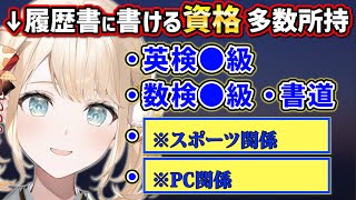 非常に役立つ資格を持っていた風真いろは、有能過ぎる…【ホロライブ 切り抜き/風真いろは】