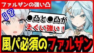 【原神/切り抜き】※ファルザンは●凸と●凸が強いです※理由を話すねるめろ【ねるめろ/字幕付】