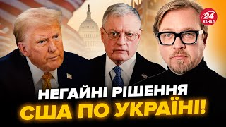 ⚡ТИЗЕНГАУЗЕН: Сейчас! ВСПЛЫЛ план США по войне в Украине. Лукашенко ПОДСТАВИЛ Путина, ФИЦО ИСТЕРИТ