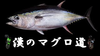 【モトブログ】三浦半島ツーリング！〜三崎マグロを食す編〜