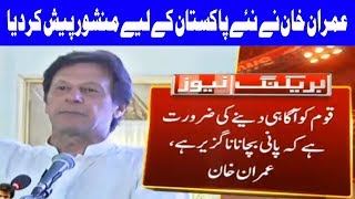 Imran Khan Unveils PTI Manifesto 'Road To Naya Pakistan' | Elections 2018 | 9 July | Dunya News