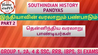 தென்னிந்திய வரலாறு (TNPSC full syllabus) for group1, 2A, 4 exams பாண்டியர்கள்