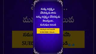 నువ్వు నిర్లక్ష్యం | Motivational Quotes in Telugu | #quotes #shorts