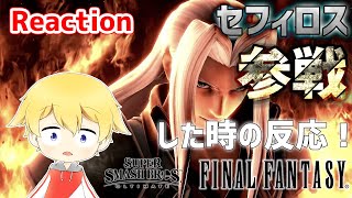 【Japanese Reaction】My Reaction of Sephiroth in smash! (2020.12.11)