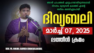 ദിവ്യബലി 🙏🏻 March 07, 2025 🙏🏻മലയാളം ദിവ്യബലി - ലത്തീൻ ക്രമം🙏🏻 Holy Mass Malayalam