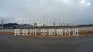 2022/01/19 14:00 長良川 忠節橋付近