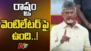 మీ అభిమానాన్ని నా జీవితంలో ఎప్పుడు మర్చిపోలేను : CM Chandrababu l NTV