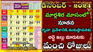 December 2024 Gruhapravesam Muhurtalu in telugu|Housewarming dates in December2024 #Decembercalender