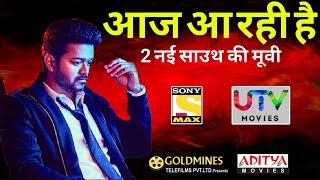 Today 2 New South Indian Hindi Dubbed Movie Premiere On Television & YouTube