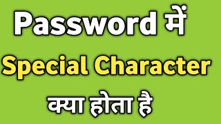 Password me Special Character Kya Hota hai | Special Character Meaning