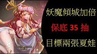 【Wei LS】【神魔之塔】清明節嬰靈作祟？自由的男人也太多！『機率測試』【枯骨罪刺抽卡】