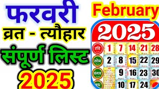 2025 February Ka Calendar | व्रत त्यौहार लिस्ट फरवरी | 2025 ka calender | February 2025