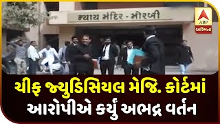 Morbi: The Accused In The Court Behaved Badly | ABP Asmita