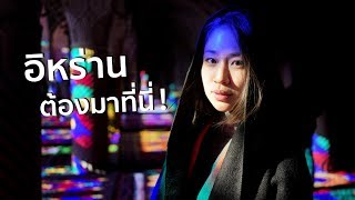 อิหร่าน - มัสยิดที่สีสวยมาก! | Iran - Pink Mosque in Shiraz「EP. 2」(ENG Sub)