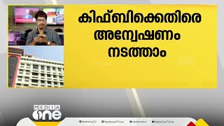 മസാലബോണ്ട് കേസ്: കിഫ്ബിക്കെതിരെ ഇഡി അന്വേഷണം തുടരാമെന്ന് ഹൈക്കോടതി