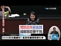 【中天直播 live】罷免韓國瑜不成 民進黨提案改選立法院長 周萬來送監院彈劾 20250103 @中天新聞ctinews