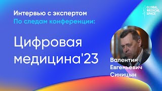 Валентин Евгеньевич Синицын | Впечатления от форума \