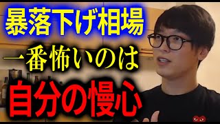 【暴落は予想できない】ただ、コロナショック時の８億下げは想定済みでした。暴落時と下げ相場についての質問まとめ【リーマンショック バブル崩壊 バブル相場 切り抜き】