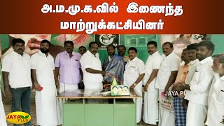 அ.ம.மு.க.வில் இணைந்த மாற்றுக்‍கட்சியினர் | AMMK | Dindigul | New Members Joined