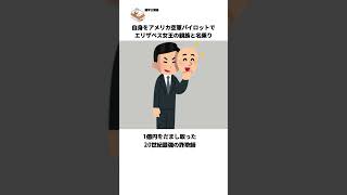 【共通点あるのかな…？】昔の日本人ってなんでこんなに濃いんだ…？と思わせるほどの人たちの雑学