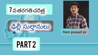 delhi sultan class by ram prasad sir || ramprasad educations